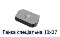 Гайка монтажна 18х37 М8 для кріплення сонячних сонячних панелей 3.5.1.М8.6.DD фото