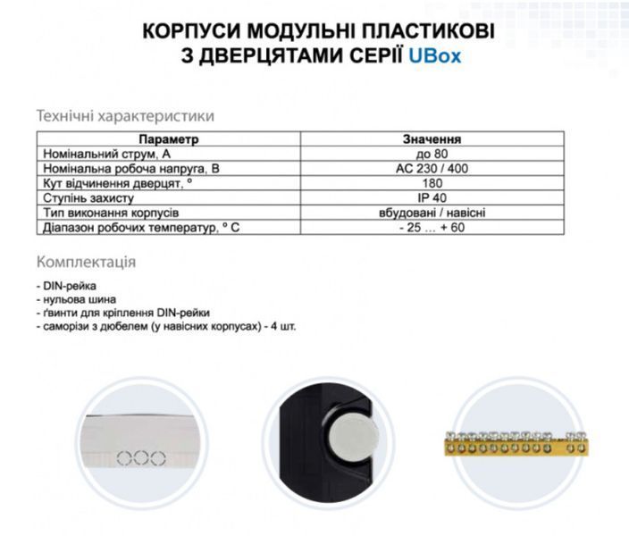 Корпус модульний пластиковий 36 модулів, вбудований серії UBox АсКо-УКРЕМ A0270010014 фото