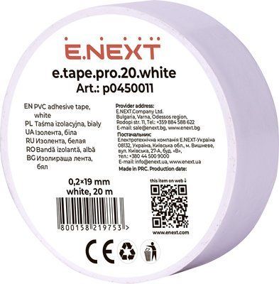 Изолента e.tape.pro.20.white из самозатухающего ПВХ, белая (20м) E.NEXT p0450011 p0450011 фото